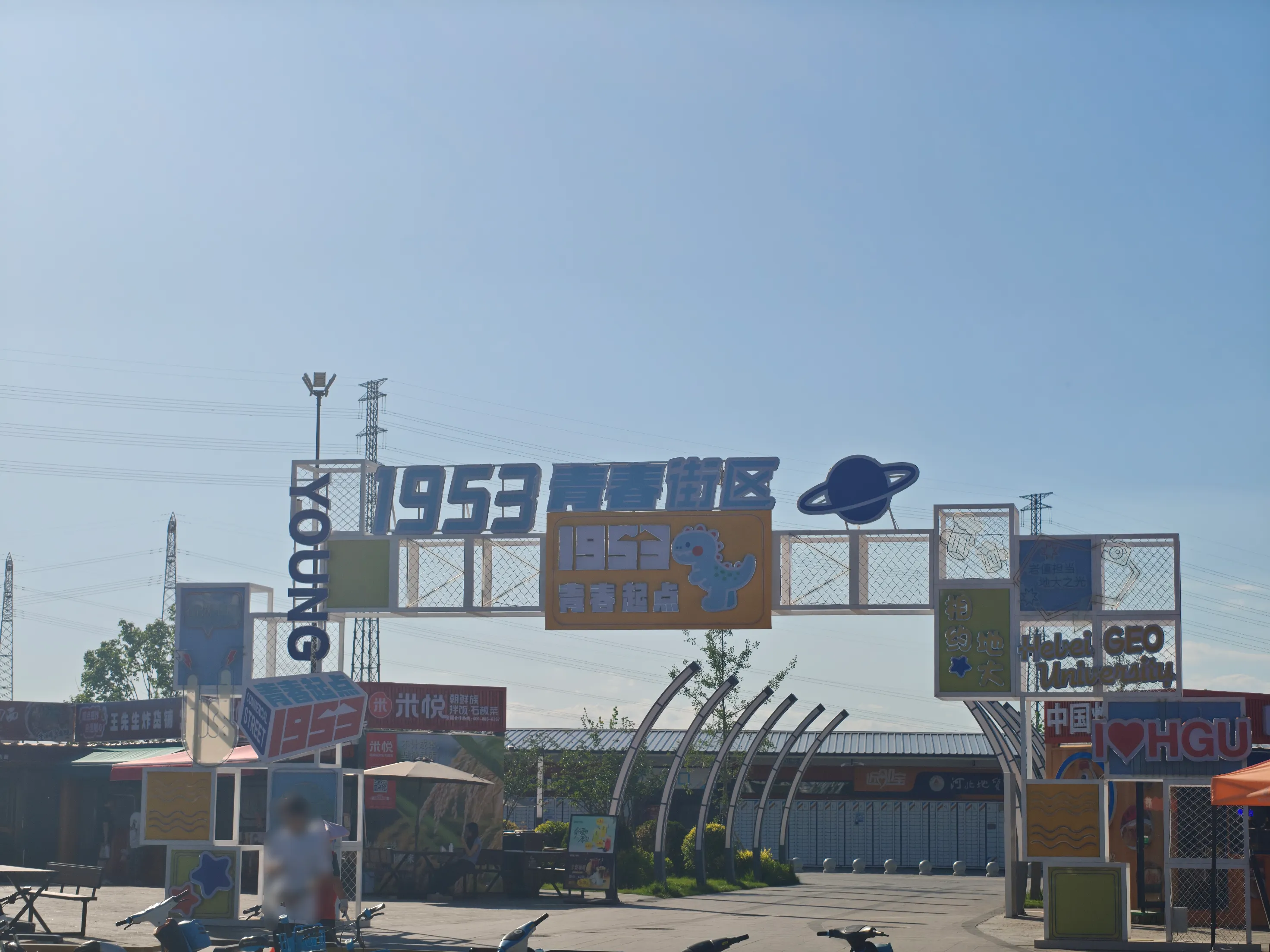 1953街区